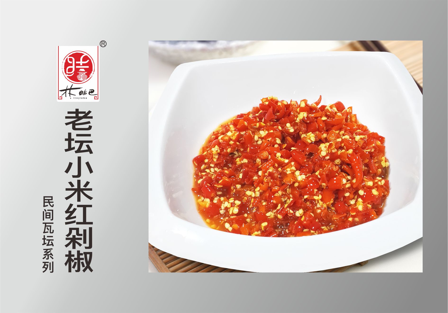 老坛小米红剁椒.jpg