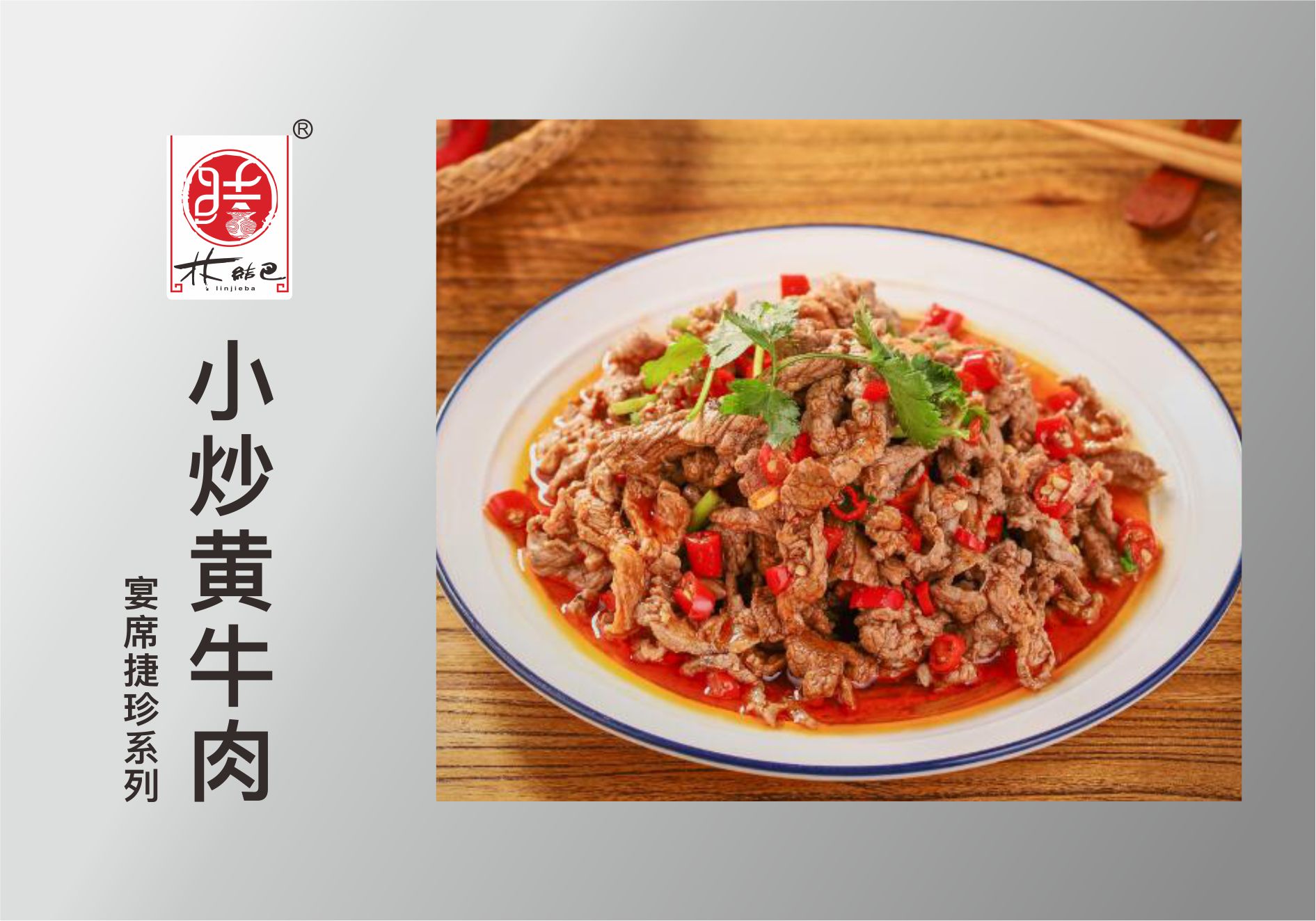小炒黄牛肉.jpg