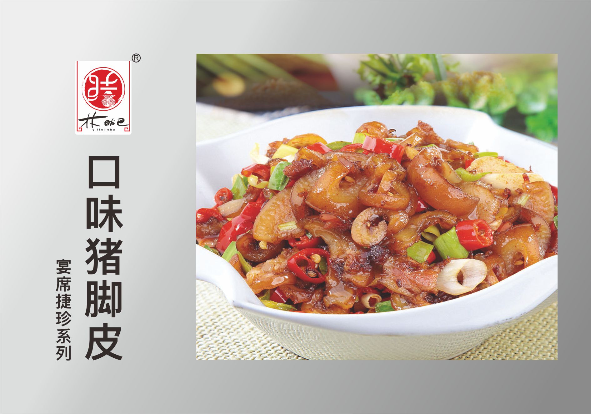 口味猪脚皮.jpg